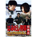 東映ビデオ|Toei video はみだし刑事情熱系 PART4 コレクターズDVD【DVD】 【代金引換配送不可】
