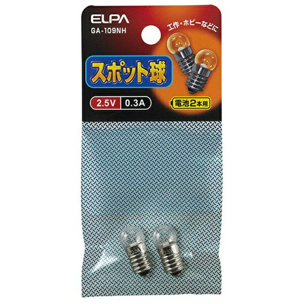 ELPA｜エルパ スポット球 2.5V 0.3A［口金E10 /2個入］ GA-109NH[GA109NH]