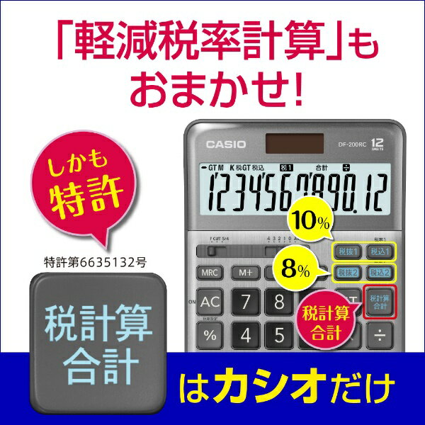 カシオ|CASIO 軽減税率計算対応電卓 DF...の紹介画像3