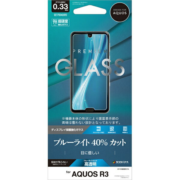 ラスタバナナ｜RastaBanana AQUOS R3 パネル 【AGC製】 GE1750AQOR3 BLガラス