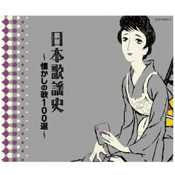 昭和4年（1929年）から35年（1960年）まで、コロムビアが発売した多くの流行歌から100曲を選んで編集し、ナレーションもつけた正に＜日本歌謡史＞と言うべき一大クロニクル。スクリプトはコロムビア専属作詩家で歌謡史にも明るい丘灯至夫、ナレーターはアナウンサー武藤和子が担当。 （C）RS