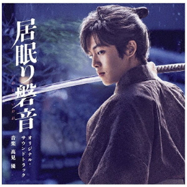 バップ｜VAP 高見優（音楽）/ 映画「居眠り磐音」オリジナル・サウンドトラック【CD】 【代金引換配送不可】のサムネイル