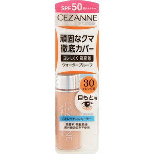 セザンヌ｜CEZANNE ストレッチコンシーラー 30 オレンジ系のサムネイル