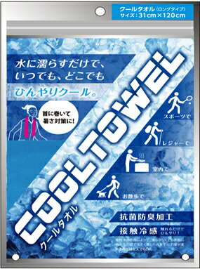西川｜NISHIKAWA 西川 クールタオル(31×120cm/ネイビー) TT99009658NV［生産完了品　在庫限り］のサムネイル