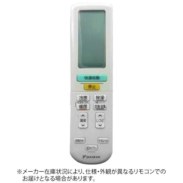 ダイキン｜DAIKIN 純正エアコン用リモコン【部品番号:2559880】 ホワイト ARC472A75 [単3電池×2本(別売)]