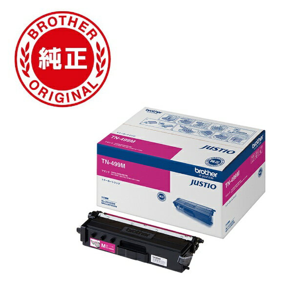 brother｜ブラザー TN-499M 純正トナー マゼンタ[TN499M]【rb_ton】