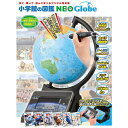 タカラトミー　TAKARA　TOMY 小学館の図鑑NEOGlobe（初回限定 ACアダプター付）[ズカンNEOGLOBEショカイACツキ]【発売日以降のお届け】