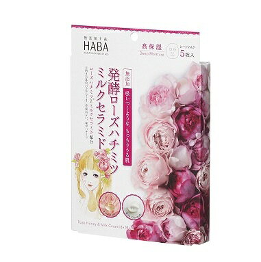 ハーバー｜HABA HABA ローズハチミツミルクセラミドマスク 5枚