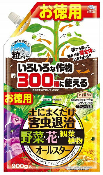 アースガーデン土にまくだけ害虫退治オールスター900gアース製薬｜Earthのサムネイル