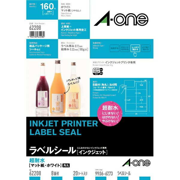 A-one｜エーワン ラベルシール 超耐水 ホワイト 62208 A4 /20シート /8面 /マット