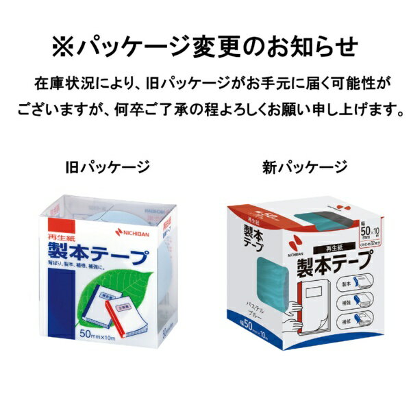 ニチバン｜NICHIBAN 製本BK50パステルブルー 50×10 BK-5032 2
