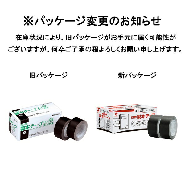 楽天ビック(ビックカメラ×楽天)のニチバン｜NICHIBAN 製本テープ ブンボックス 黒 BKBB-356｜アングル2