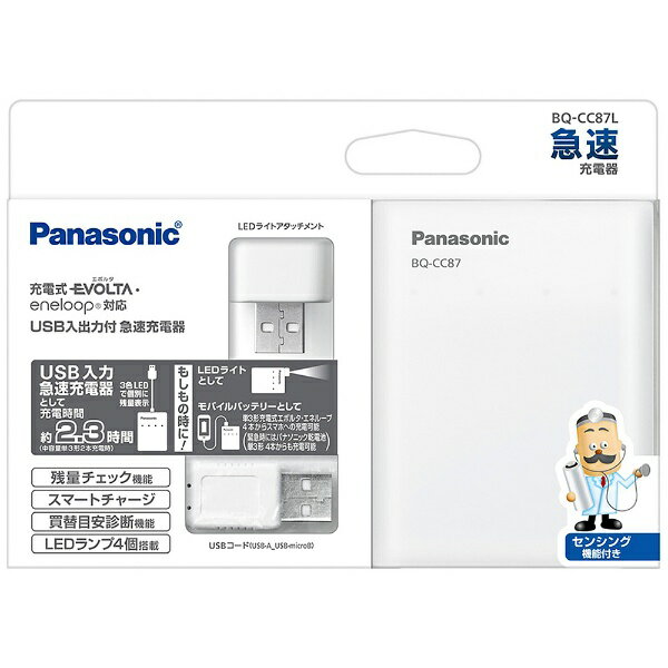 パナソニック　Panasonic BQ-CC87L 充電器 充電器 [充電器のみ /単3形〜単4形兼用][エネループ エボルタ 充電器]