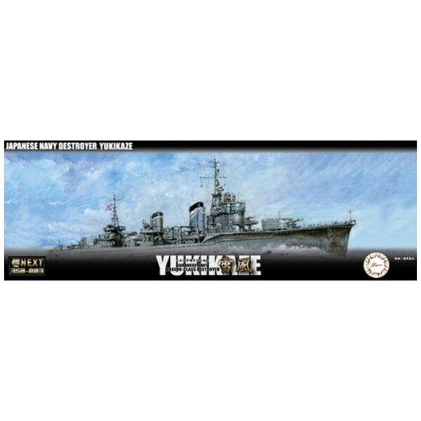 フジミ模型｜FUJIMI 1/350 艦NEXTシリーズ No．3 日本海軍陽炎型駆逐艦 雪風【発売日以降のお届け】