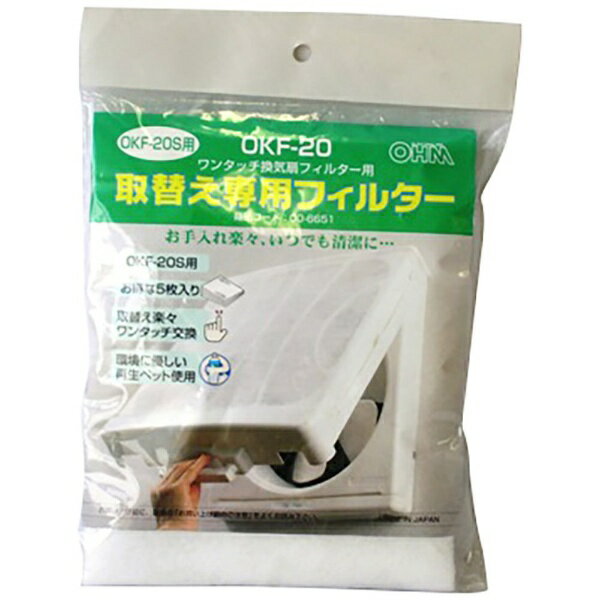 Cleaners - オーム電機｜OHM ELECTRIC 取替え専用フィルター OKF-20[OKF20]