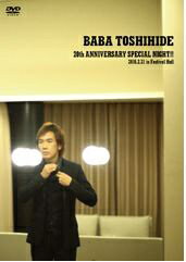 インディーズ 馬場俊英/ 「BABA TOSHIHIDE 20th ANNIVERSARY SPECIAL NIGHT！！」 2016．02．21 in festival hall【DVD】