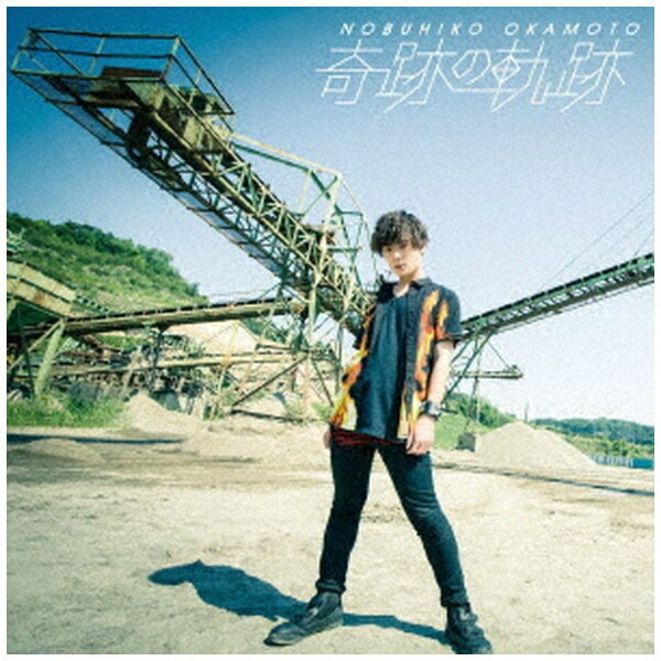 岡本信彦、5枚目のシングルがリリース！前回のミニアルバム『Braverthday』より、9ヶ月ぶりのリリース！！また2019年1月〜3月にかけて6箇所にてライブツアーも開催し、アーティストとしても意欲的に活動中。最近では作詞にもチャレンジするなど、“岡本信彦”独自の世界観をKiramune内で確立！通常盤/初回生産分限定封入特典：メッセージカード/同時発売豪華商品はLACM-34878