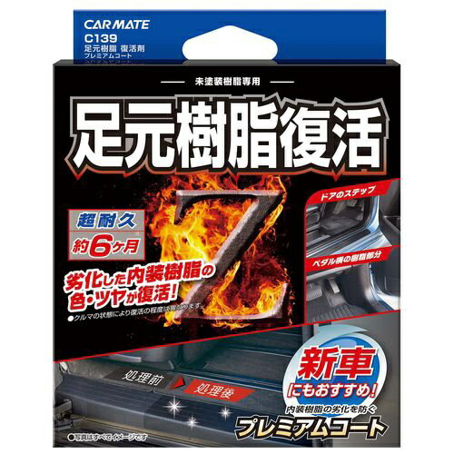 �J�[���C�g�bCAR MATE C139 �������������܃v���~�A���R�[�g