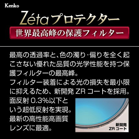 ケンコー・トキナー｜KenkoTokina 37mm Zeta plus プロテクター[37Sゼータプロテク...