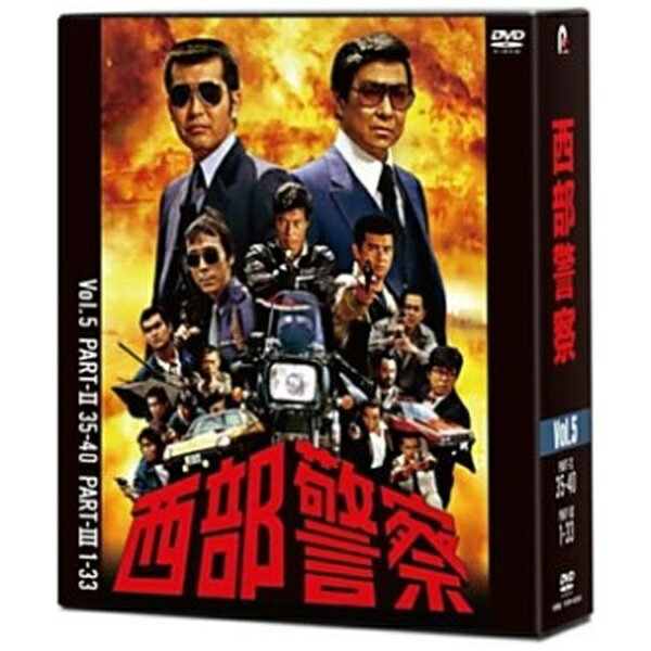 「西部警察」シリーズ 放映開始40周年メモリアル企画始動！全236話をDVD化！コンパクトDVD-BOX 6セットに完全収録！1979年10月14日、日曜よる8時、第1話が放映され、派手なアクションシーンやカースタント、さらには巨額の費用を投じた爆破シーンなどが人気を博し、長期シリーズ化となって、全236話を放映。番組が終了して40年たった今もなお、熱狂的なファンが数多く存在する「西部警察」。今回は放映開始から40周年を記念して、ファン必携のシリーズ全話収録DVD-BOX発売します。【ストーリー】警視庁西部警察署捜査課の大門部長刑事（渡哲也）を中心とした“大門軍団”の刑事たちと、それを見守る木暮課長（石原裕次郎）が凶悪犯罪に立ち向かう姿を描くポリスアクション作品テレビドラマの枠を超えた派手なアクションシーンやカースタントなどは、40年経過した今も、視聴者を熱くする！【収録話】PART-II・35〜PART-III・33話制作数…236話視聴率…20%以上（全国平均）出演俳優…12,000人ロケ地…4,500箇所封鎖した道路…40,500箇所飛ばしたヘリコプター…600機壊した車両の台数…約4,680台（1話平均・20台）壊した家屋や建物…320軒 使用された火薬の量…4.8t使用されたガソリンの量…12,000リットル死亡した人…0人負傷者…6人始末書の枚数…45枚製作著作：株式会社石原プロモーション