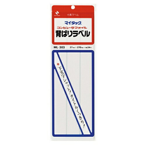 ニチバン｜NICHIBAN 特殊ラベル 背貼りラベル マイタック ML-303 [8シート /3面]