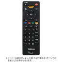 東芝｜TOSHIBA 純正ブルーレイプレーヤーリモコン SE-R0461【部品番号：79106605】