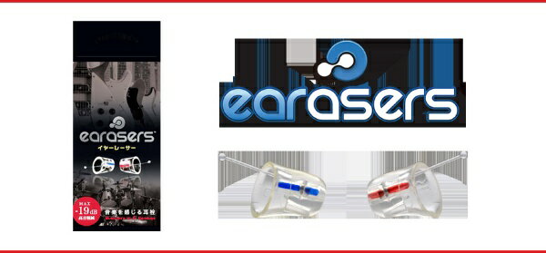 エントリージャパン｜Entry Japan KK イヤープラグ イヤーレイサー EARASERS-MUSICIANS-EARPLUGS-M