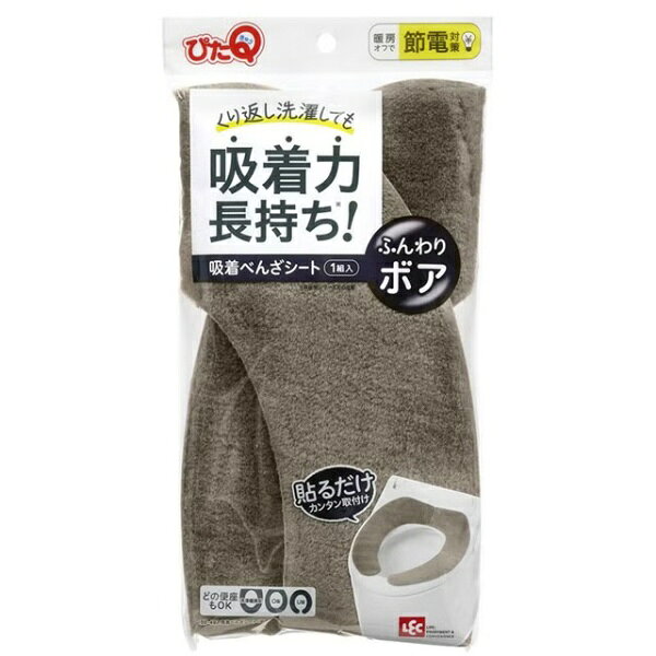 ピタッとズレ落ちない！簡単！のせるだけ暖房OFFで節電■ふんわりやわらかボア仕立て■抗菌防臭加工■繰り返し洗濯可能■どの便座も可能　洗浄暖房型、O型、U型
