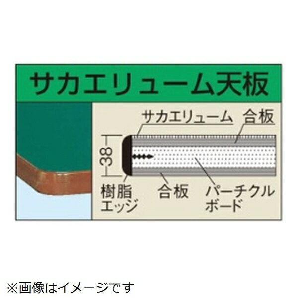 サカエ｜SAKAE 重量用天板　W−1580FTC≪配送のみ≫ 【メーカー直送・代金引換不可・時間指定・返品不可】