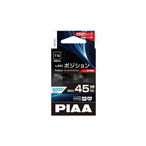 PIAA｜ピア LEP127 LEDポジションランプ 45lm 6000K T10 2個入