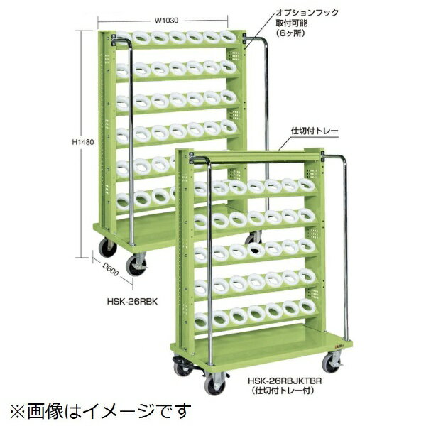 サカエ｜SAKAE ツーリングワゴン（HSKタイプ）　HSK−26RAJK≪配送のみ≫ 【メーカー直送・代金引換不可・時間指定・返品不可】(4)