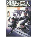講談社|KODANSHA 進撃の巨人 26巻