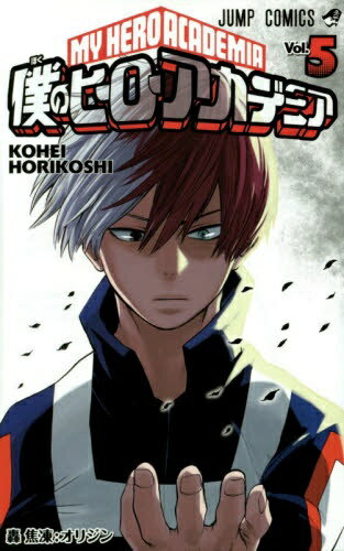 슈에이샤 | SHUEISHA 내 영웅 아카데미아 5 권