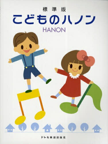ドレミ楽譜出版｜Doremi Music Public こどものハノン