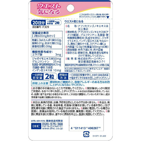 DHC｜ディーエイチシー 20日分ウエスト気になる40粒 2