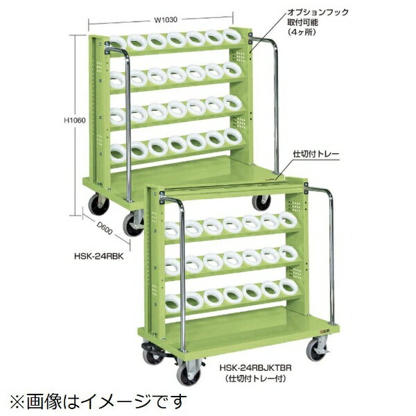 サカエ｜SAKAE ツーリングワゴン（HSKタイプ）　HSK−24RAJKTBR≪配送のみ≫ 【メーカー直送・代金引換不可・時間指定・返品不可】