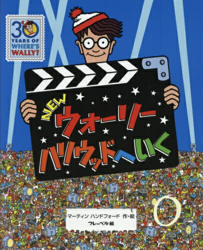 フレーベル館｜froebel-Kan NEWウォーリー ハリウッドへいく