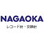 ナガオカ NAGAOKA レコード針 9955