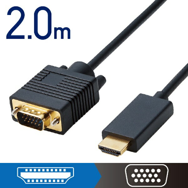 エレコム｜ELECOM 映像変換ケーブル ブラック CAC-HDMIVGA20BK HDMI⇔VGA /2m 【rb_ cable_cpn】