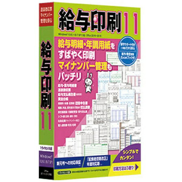 ■ 給与明細書や源泉徴収票など年調関連用紙をすばやく簡単安全に作成できるソフトです。データ作成は1フォームへの直接入力2外部データの読み込み3付属Excelブックの利用 があり、マイナンバーの印刷も可能です(管理機能搭載)。マイナンバーは1マスター登録して効率よく印刷2マスター登録せず直接入力して印刷3PCでは管理しない、いずれの場合もOK。状況にあわせて柔軟に対応します。約300点の帳票フォームを収録。※1年間の保守サポート付き ※住民税、雇用保険の設定可(所得税・社会保険の自動計算には非対応)メディアCD-ROM対応OSWindows 10/8.1/8/7 SP1 動作CPU左記OSが動作するもの 動作メモリ128MB以上推奨 動作HDD容量250MB以上