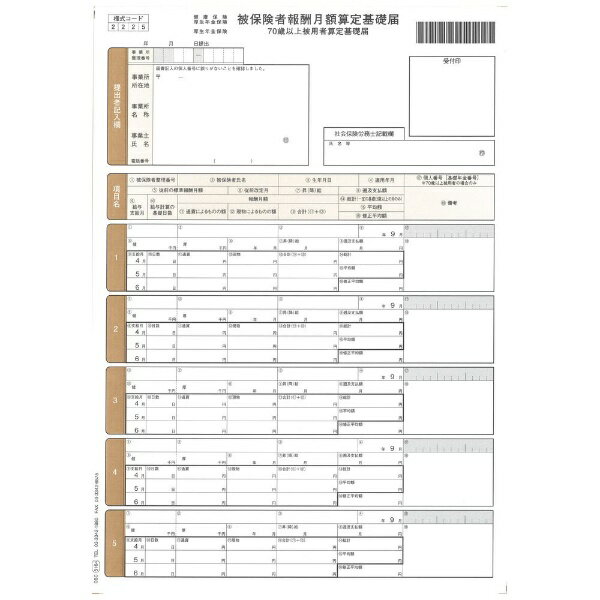 オービック｜OBIC 単票被保険者算定基礎届 09-SP5164[09SP5164]