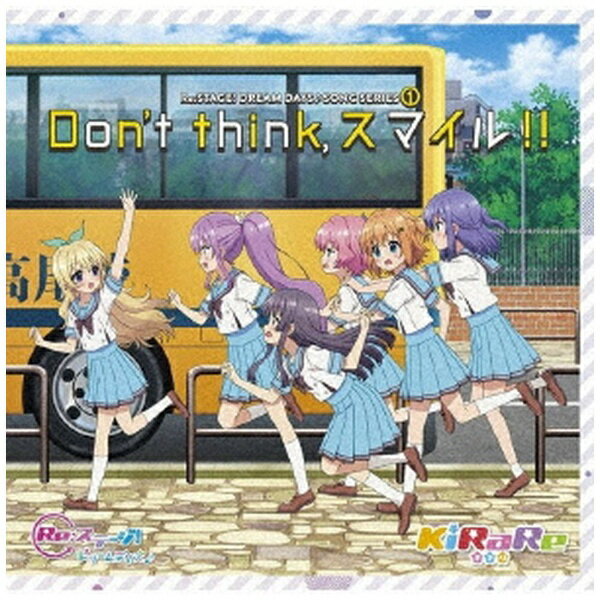 ポニーキャニオン｜PONY CANYON KiRaRe/ TVアニメ「Re：ステージ！ ドリームデイズ♪」SONG SERIES1 Don’t think，スマイル！！【CD】 【代金引換配送不可】