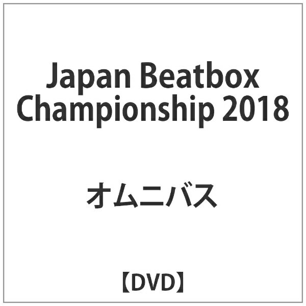 ファイルレコード｜FILE RECORDS JAPAN BEATBOX CHAMPIONSHIP 2018【DVD】 【代金引換配送不可】