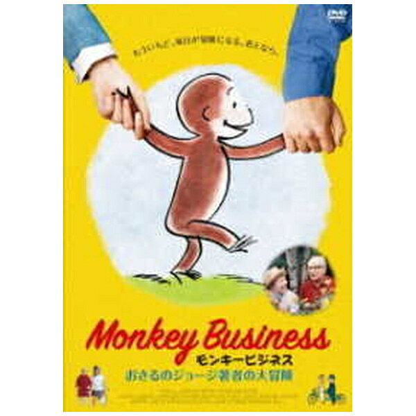 紀伊国屋書店｜KINOKUNIYA モンキービジネス おさるのジョージ著者の大冒険【DVD】 【代金引換配送不可】
