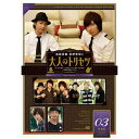 ムービック｜movic 鳥海浩輔・前野智昭の大人のトリセツ 第2期 3巻 特装版【DVD】 【代金引換配送不可】