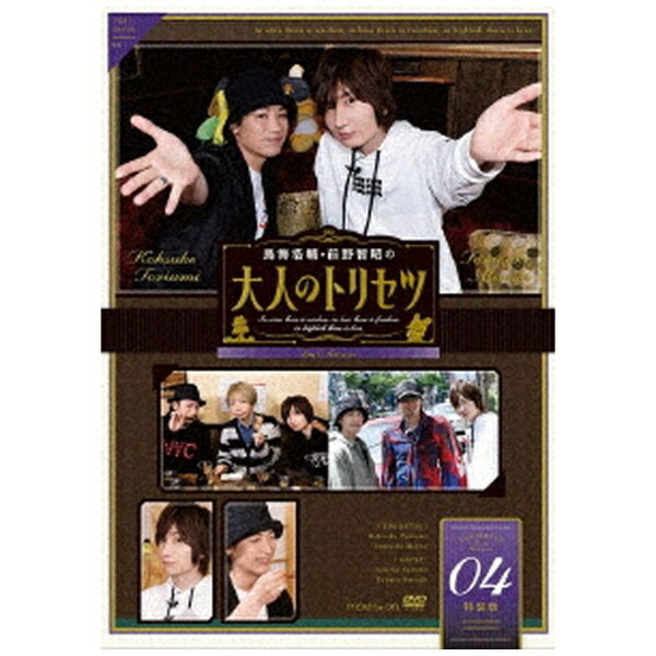 ムービック｜movic 鳥海浩輔・前野智昭の大人のトリセツ 第2期 4巻 特装版【DVD】 【代金引換配送不可】