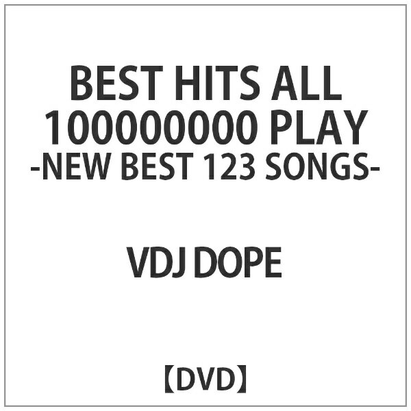 ハピネット｜Happinet VDJ DOPE:BEST HITS ALL 100000000 PLAY【DVD】 【代金引換配送不可】