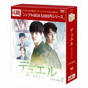 エスピーオー｜SPO デュエル〜愛しき者たち〜 DVD-BOX2【DVD】