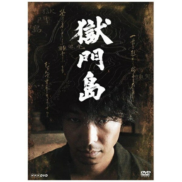 「…知りたいだろ。人が人を殺すんだ、知りたいじゃないか…その訳を」封建的な島で繰り広げられる怪奇な連続殺人の謎に金田一が挑む！■ 数々のミステリー・ランキングで1位に輝く横溝正史の最高傑作をドラマ化■ 心に闇を抱え、従来とは一線を画す型破りな金田一を演じるのは長谷川博己【あらすじ】終戦直後、金田一耕助は亡くなった戦友の故郷を訪れる。そこは、瀬戸内海に浮かぶ孤島「獄門島」。僧・了然の案内で島の実力者である本鬼頭家にやってきた金田一は、そこで美しい女性・早苗や島に似つかわしくない奇抜な風体の三姉妹と出会う。そしてある晩、末妹の姿が消える…。鬼頭家を巡り複雑に絡み合う因縁。戦争でトラウマを抱え、心に空いた穴を埋めるために、金田一は取り憑かれたように事件を解明する。【映像特典】クランクアップ映像、プレマップ※このビデオグラムは放送時と音楽が異なります。あらかじめご了承ください。(c) 2019 NHK ※本商品が対象となるクーポンは、その期間終了後、同一内容でのクーポンが継続発行される場合がございます。