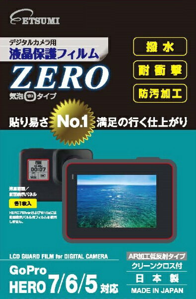 エツミ｜ETSUMI E7371 液晶保護フィルムZERO GoPro HERO7/6/5対応